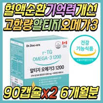 엔초비 알티지 오메가3 EPA DHA 1200mg 불포화 지방산 기억력 혈행 개선 중성지방 혈액 순환 보조제 건강 기능 식품 수험생 초등 학생 키즈 어린이 중학생 청소년 주니어 추천