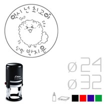 [인기 판매 No.1] 고무인닷컴 이쁜 디자인 자동 칭찬 스탬프 도장 주문 제작 스템프 선생님 부모님 엄마 확인 캐릭터 세트 마트 아지트 만들기 아빠 숙제 검사 교사 학원, 빨강(32mm)