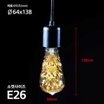 LED 전구 에디슨별브 눈꽃 인테리어 램프 볼전구, 1개, 08.에디슨볼구G95 6W