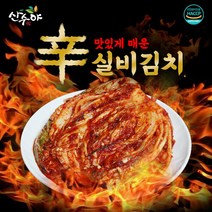 신실비김치 국내산배추 매운 불 포기김치 1kg