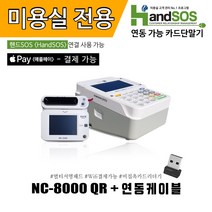 비접촉 멀티 서명패드 유선카드단말기 NC-8000 세트 월사용료 없음, 카드기/포스 사용하고 있거나 해본적 있는 사업자