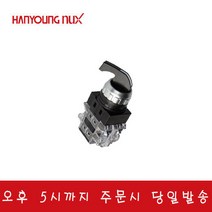 한영넉스 CRSL-303R1 / 3단 양복귀형 2a 30파이 셀렉터스위치