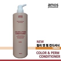 아모스프로페셔널 칼라앤펌컨디셔너, 컬러유지, 1L, 1개
