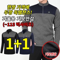 [스타일랑] (1+1) 남성 겨울 기능성 도톰 기모 등산 아웃도어 긴팔 티셔츠_데일리우드 빅사이즈 집업 티셔츠
