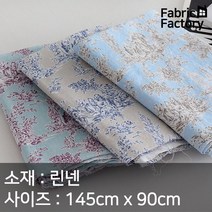 린넨 원단 천 대폭 15수 바이오워싱 명화 A1259 CZ, 가브리엘 민트