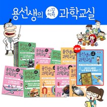 사회평론 [+M문화상품권 2만원] 용선생의 시끌벅적 과학교실 1-40권 세트 초등 어린이 만화책, 단품없음