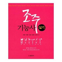 유니오니아시아 2017 조주기능사 실기