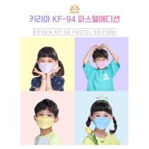 키리아 KF94 입체형 소형 컬러마스크 50매, 3D 94 컬러 소형 옐로우 50매(5매입)