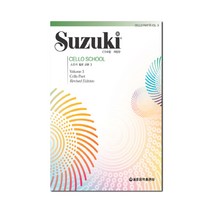 스즈키 첼로 교본 3, 세광음악출판사, 편집부