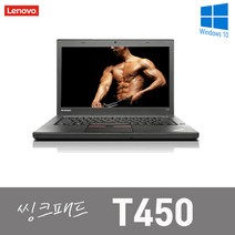 [레노버 T450]리퍼 중고노트북 인텔5세대 8G/SSD250G/윈10, 블랙, T450, 코어i5, 250GB, 8GB, WIN10 Pro