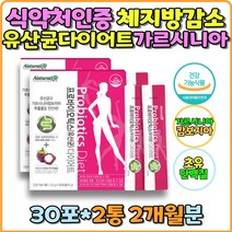 체지방감소 가르시니아캄보지아 프로바이오틱스 식약처인증 다이어트 유산균 HCA 유익균증식 지방 합성억제 가루 분말 파우더 MBP 초유 프락토올리고당 초유단백질