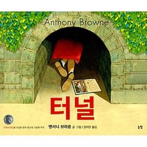 논장) 터널