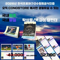 CONO 2026년 한국프로야구선수협회공