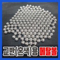 (GS) 교반용 메탈볼 4.7mm (60개) - 혼색 도색 GT73