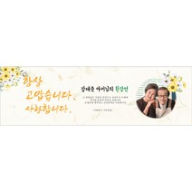주컴퍼니 인생은 60부터 현수막 환갑 팔순 회갑, 고희(칠순)
