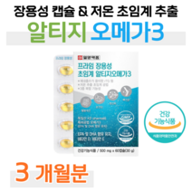 알티지 오메가스리 오메가쓰리 체내 흡수율 높은 rTG 오메가3 50대 60대 중장년층 부모님 엄마 아빠 혈액순환 혈행개선 도움 홈쇼핑 프리미엄 영양제 성분 가격 효능 비교, 3박스, 500mg x 60캡슐 (하루 2캡슐)