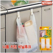 BW51DC4A0 로프 키친비닐 주방 니톰 접착고 후크 2p세트 접착식 아이템 매직 벽걸이 필수 고리 캠핑용품 스페이스월 칫솔걸이 일본 ca-00285, 1