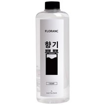 플로랑 대용량 실내방향제 디퓨저 리필액 향기뿜뿜 1L 7종, 05_아이솝 리필액 1000ml