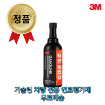3M 가솔린 휘발유 자동차 차량 연료첨가제 엔진 크리너 연비 향상 매연 카본 감소 300ml 현대 기아 그랜저 쏘나타 아반떼 싼타페 카니발 쏘렌토 투싼 스포티지 k5 k7 k8, 1개