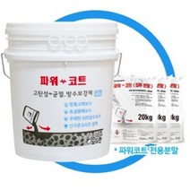 동아방수/파워코트/고탄성 균열 방수 보강제/우레탄 쉬트 방통크랙/동결융해보수/18L 액상