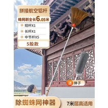 차량용 먼지털이 스위퍼 먼지떨이개 총채 스파이더 웹 유물 개폐식 및 길쭉한 천장 빗자루 브러시 ​​ 지붕 깃털 살포기, 전체 길이 6.05미터 거미집 브러쉬 5개 사용을