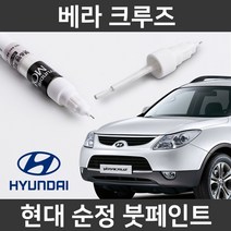 현대 순정품 베라 크루즈 붓펜 붓페인트 도색, 베라 크루즈:S2S/SLS(304)