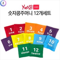 어린이집 스포츠놀이 숫자 콩주머니 12개 오재미 박터트리기, 단품