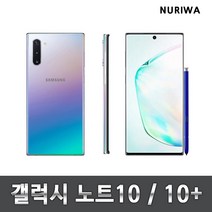 갤럭시노트10 공기계 중고 노트10플러스 512g 특가행사, 아우라 글로우256G_A등급