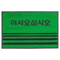 유니온카페트 상업용Mat 빌딩 내외부용 기능성매트 발매트, 카펫매트(레드)