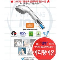 아리랑이온 아리랑 이온수기 샤워기 욕실용품 싱크대 수전 피부관리 냄세제거 탈취 손소독 과일채소 소독 무농약재배 유기농재배 특허발명품 주부습진 간편설겆이 무세제 세탁 무세제 설겆이, 세면대용