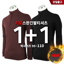 [1+1]겨울_Wellpa무지스판긴팔티D 남성 등산복 작업복 기모 스판 무지 등산티셔츠 작업티셔츠 기능성 빅사이즈