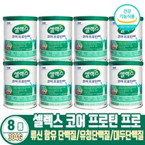 셀렉스 코어 프로틴 프로 단백질 분말 파우더 저분자 가수분해 류신단백질 농축 유청단백질, 8통, 304G