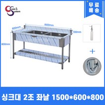 업소용싱크대 1500 2조 좌날 세제펌프 업소용개수대