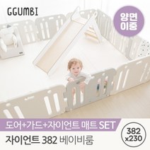 꿈비 [꿈비] 382x230 슈퍼 자이언트 양면이중코팅 베이비룸 세트 (놀이방매트+가드), 코코그레이