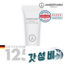독일 암버팜 125ml 수분 간절기 테스트 등급