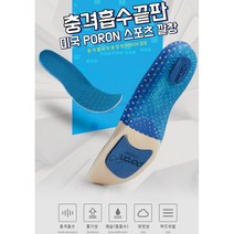 충격흡수끝판왕 기능성 포론 쿠션 고탄성 폼 아치 디자인 논슬립 실리콘 인솔 깔창