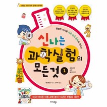 이노플리아 신나는 과학 실험의 모든것 1 생명과학화학물리 1 편, One color | One Size@1