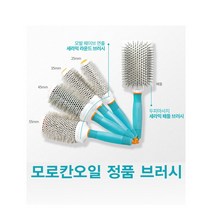 [정품] 모로칸오일 세라믹 브러시/브러쉬 5종 드라이 롤 볼륨 패들 쿠션, 45mm