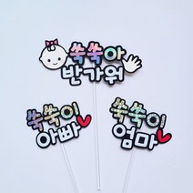은빛토퍼 베이비샤워 만삭사진촬영 소품 태교여행 토퍼 임신축하 선물 3종세트, 왕관