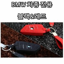 [KT알파쇼핑]BMW 전차종 이쁜 스웨이드 고급 차량 차키 홀더, ..홀더_블랙_W54B185_모델명/품번_상세페이지참조