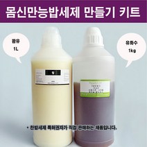 [더위치] 팜 유화수 세트 이엠 EM 유화수 팜오일 비누만들기 세제