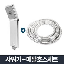 쭈bapha_폴더 절수샤워기 메탈호스세트 1.5m 교체 헤드 기능성 교체용♥LtMS, ♥myside!
