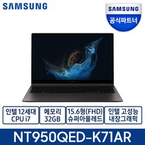 삼성전자 갤럭시북2 15.6 재택근무 학습용 노트북, NT950, WIN11 Home, 32GB, 1TB, 코어i7, 그라파이트