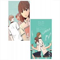 청춘 블라썸 시즌2 4 5 세트 + 미니수첩 증정, 재담미디어