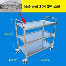 반납대 업소용 식당 식기 식판 퇴식대 트레이 배식대, 304 푸드클래스 트리플 트럼펫 (두꺼운 무음), 공식 표준배치