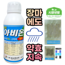 고착제 아비온 계피 500ml 파라핀 유 왁스 40% 동해 서리 열과 예방 장마철 인삼 잎처짐 활착촉진 석회보르도액