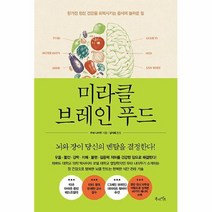 공부서점 미라클 브레인 푸드, 단품없음