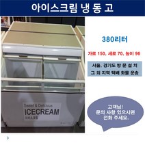 중고 아이스크림 냉동고 대