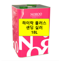 [노루페인트] 하이락 플러스 투명 하도 샌딩실러 18L 목재용 락카 페인트, 백색 하도 서페이샤