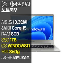 삼성 NT901X3L 무게 840g 초경량 13.3인치 FHD 인텔 Core-i5 RAM 8GB M.2 SSD 탑재 윈도우 11 설치 무선마우스 증정 중고노트북, WIN11 Pro, 1TB, 코어i5, 실버